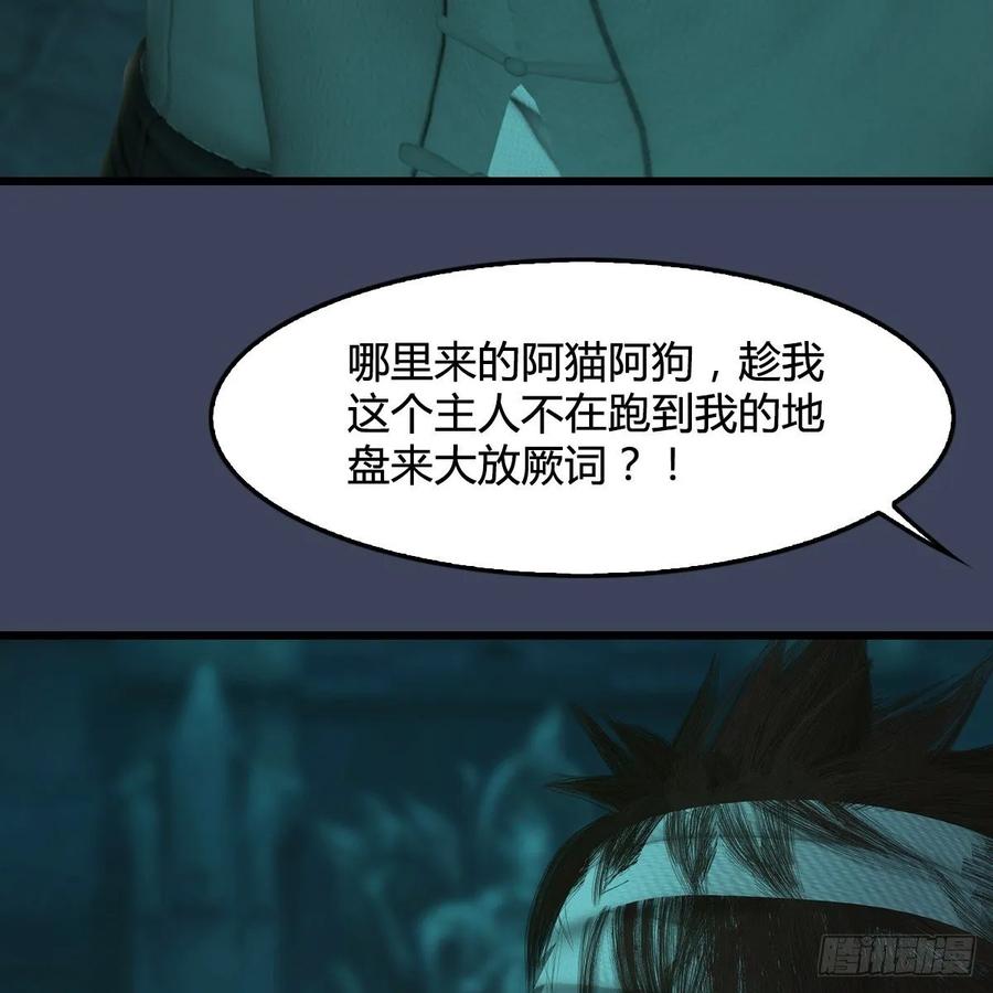堕玄师312话：小矮子，找死吗？