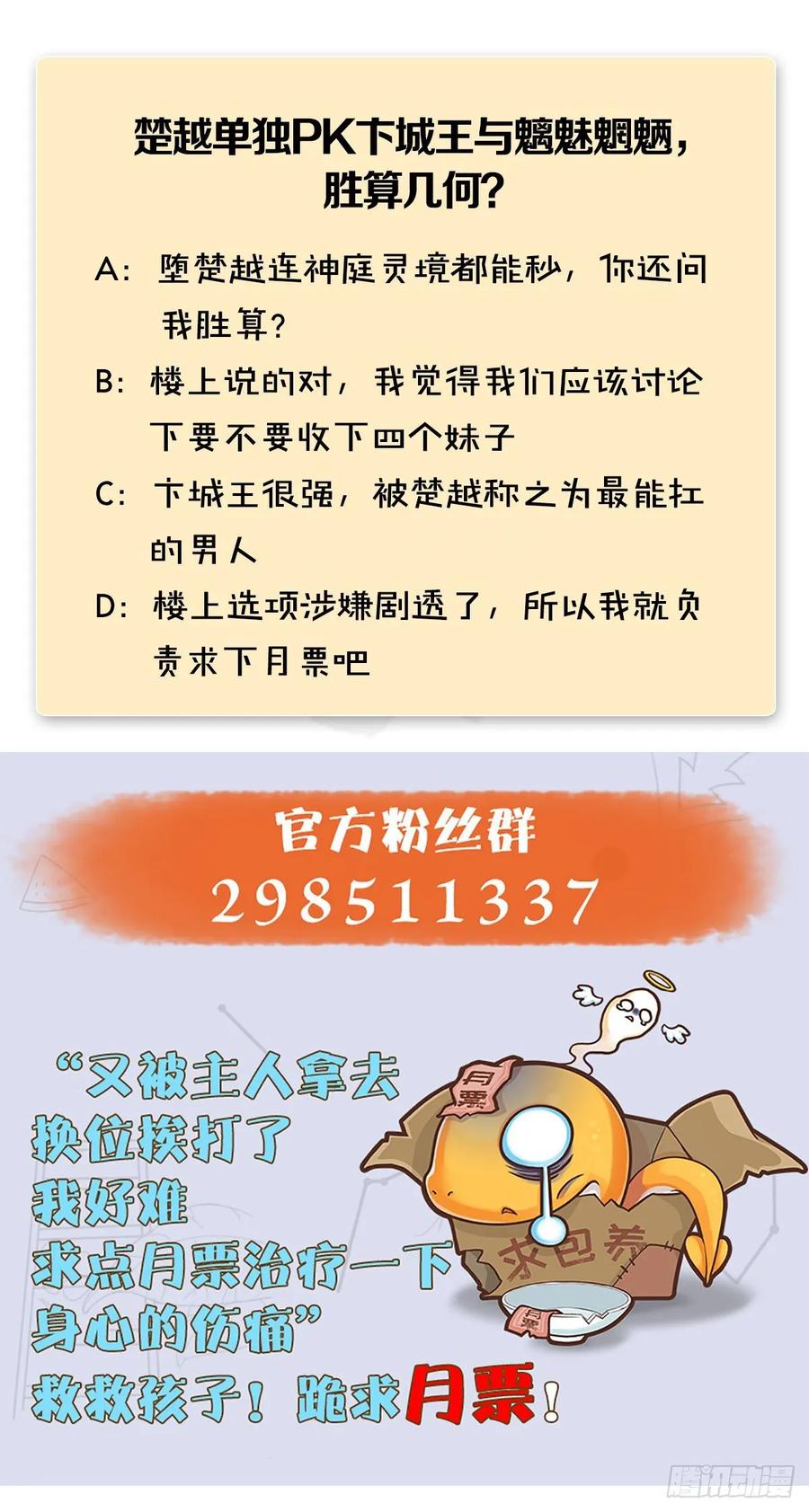 堕玄师312话：小矮子，找死吗？