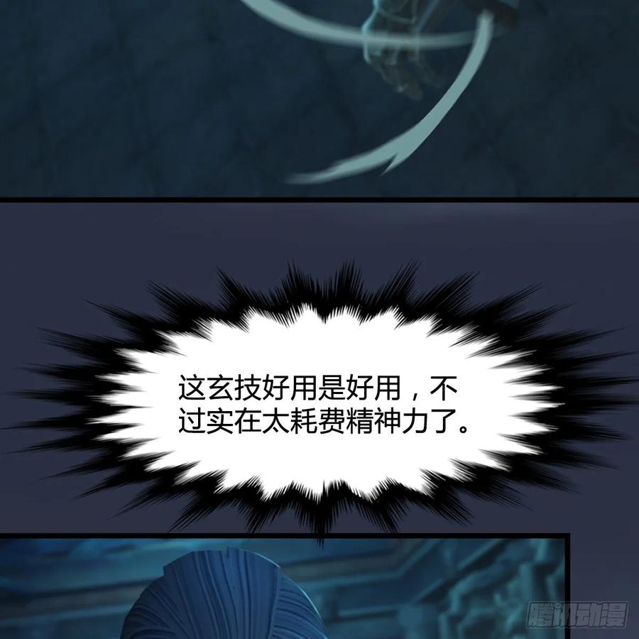 堕玄师314话：不要小看我