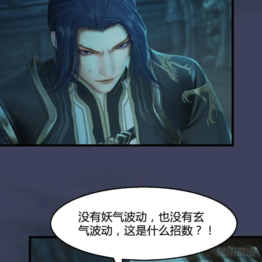 堕玄师314话：不要小看我