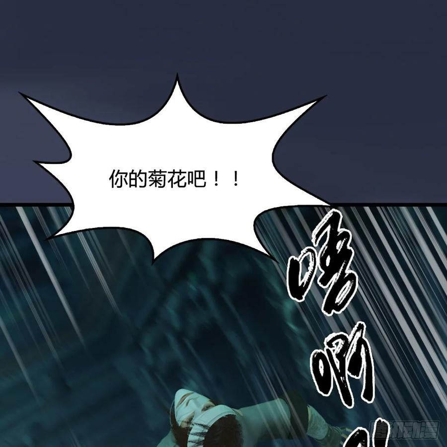 堕玄师314话：不要小看我