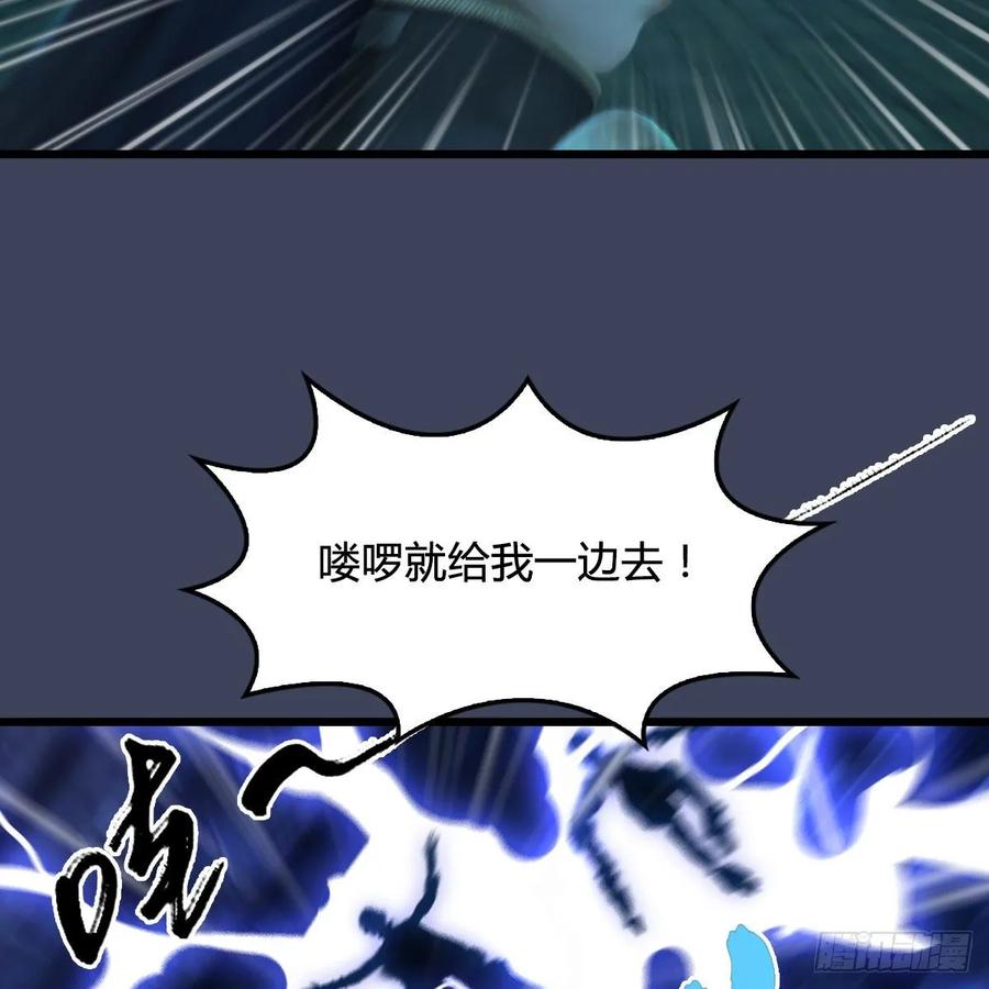 堕玄师314话：不要小看我