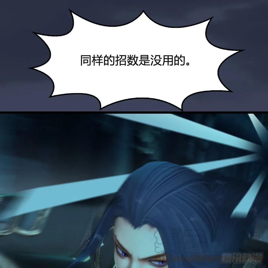 堕玄师314话：不要小看我