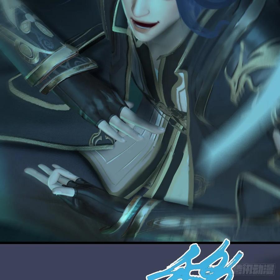 堕玄师314话：不要小看我
