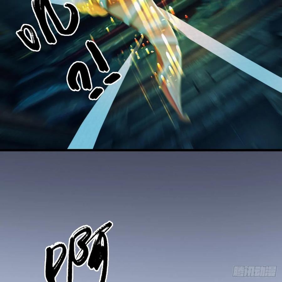 堕玄师314话：不要小看我