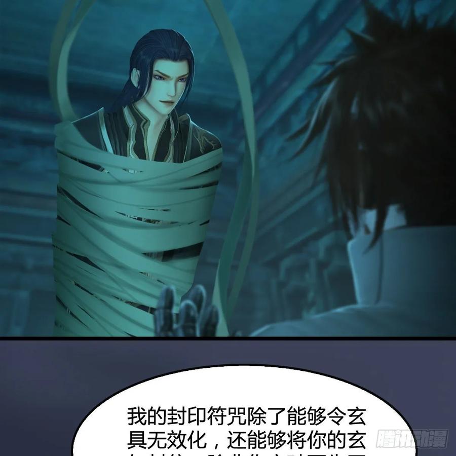 堕玄师314话：不要小看我