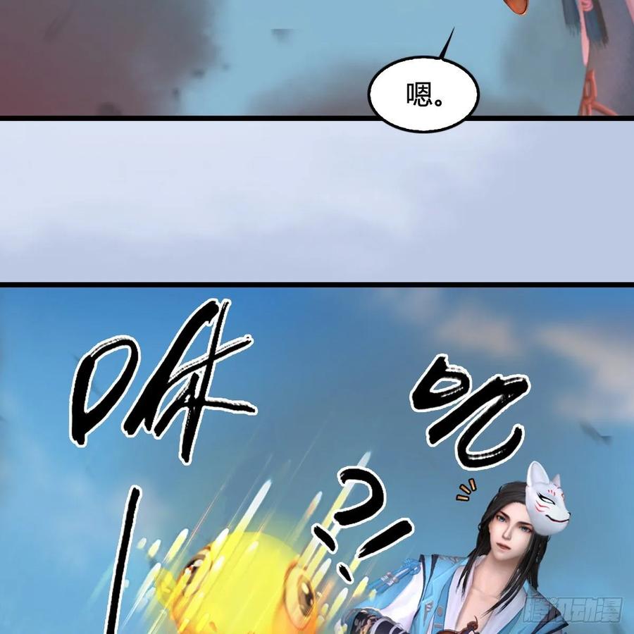 堕玄师314话：不要小看我