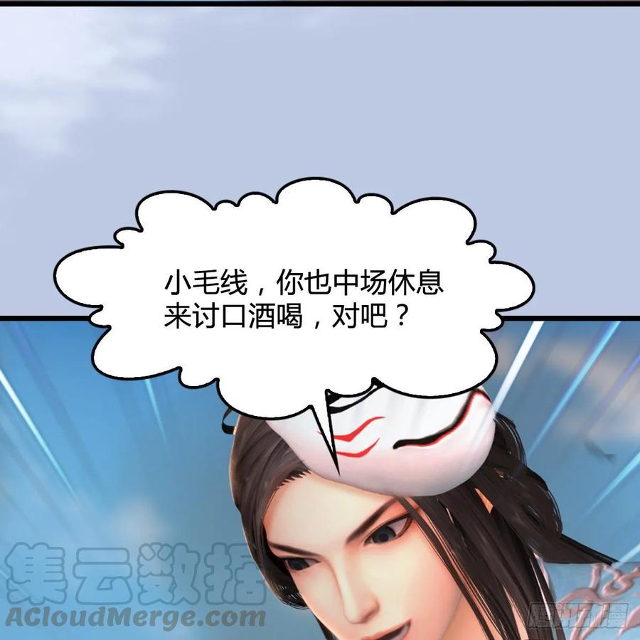 堕玄师314话：不要小看我
