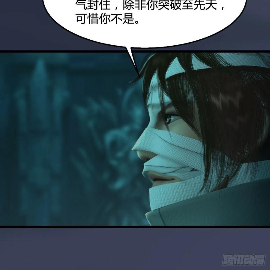 堕玄师314话：不要小看我