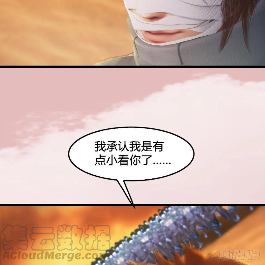 堕玄师314话：不要小看我
