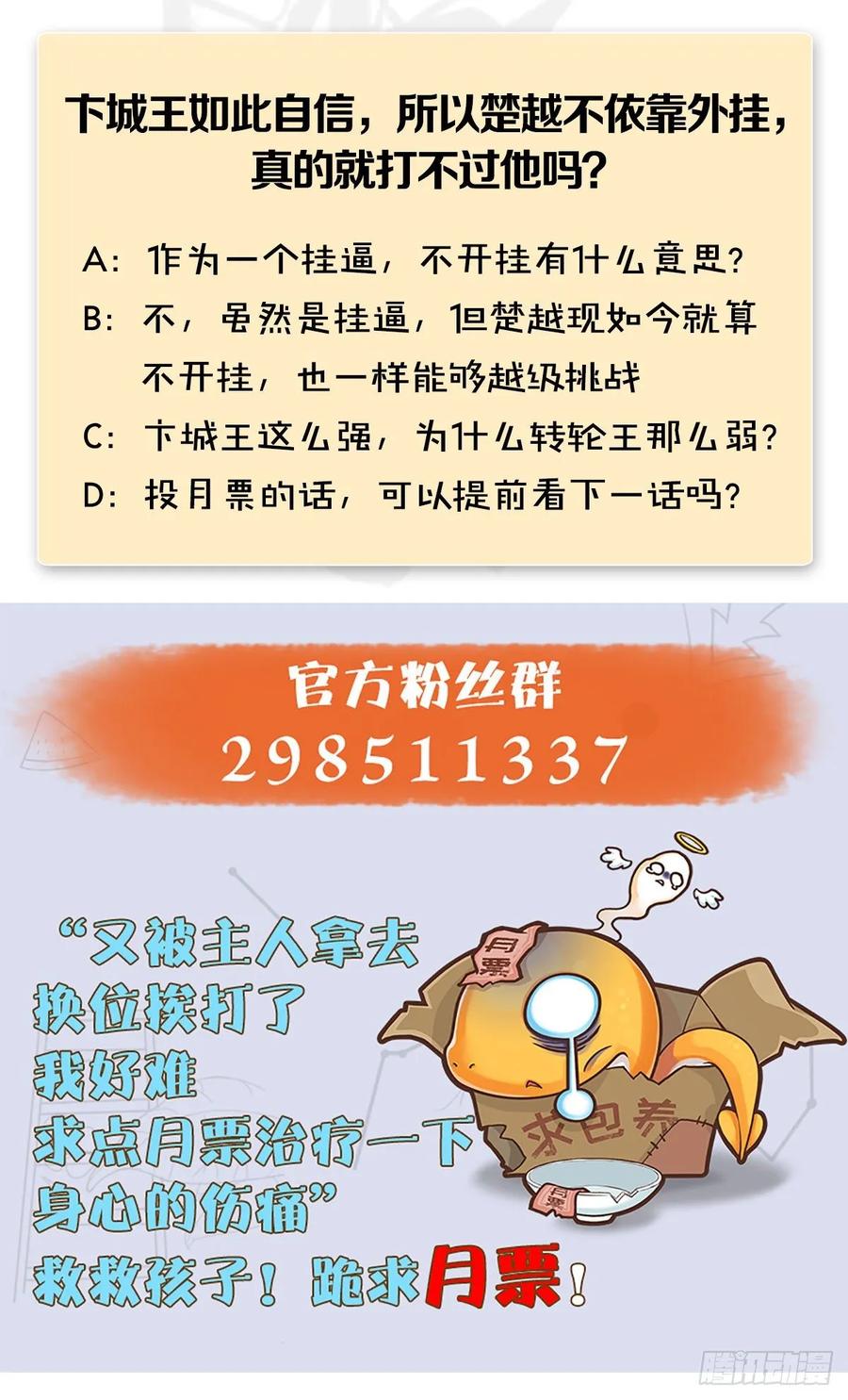 堕玄师314话：不要小看我