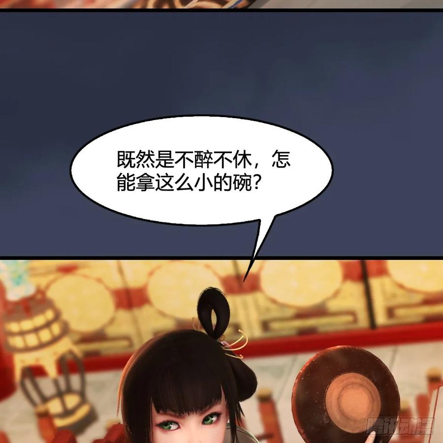 堕玄师317话：闭小月醉酒