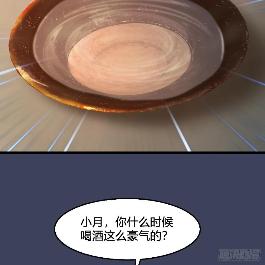 堕玄师317话：闭小月醉酒