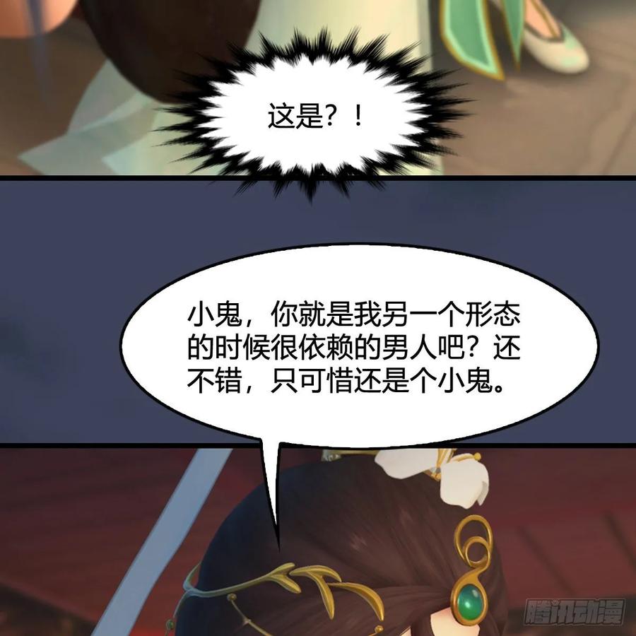 堕玄师317话：闭小月醉酒