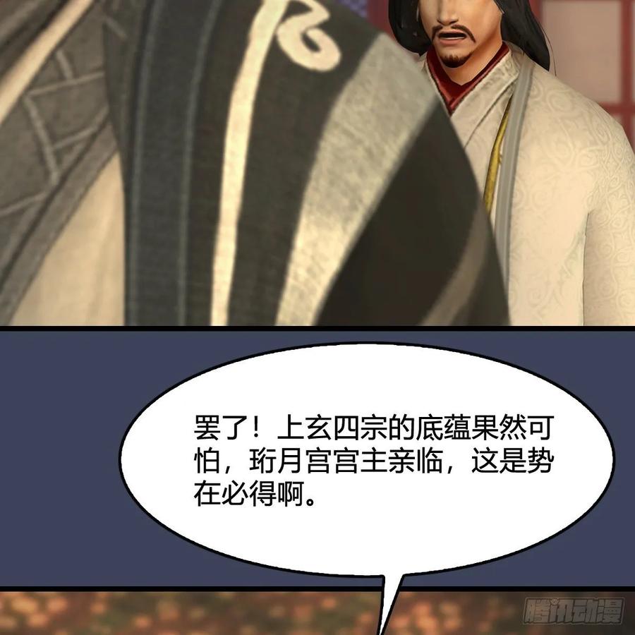 堕玄师319话：孔雀之死