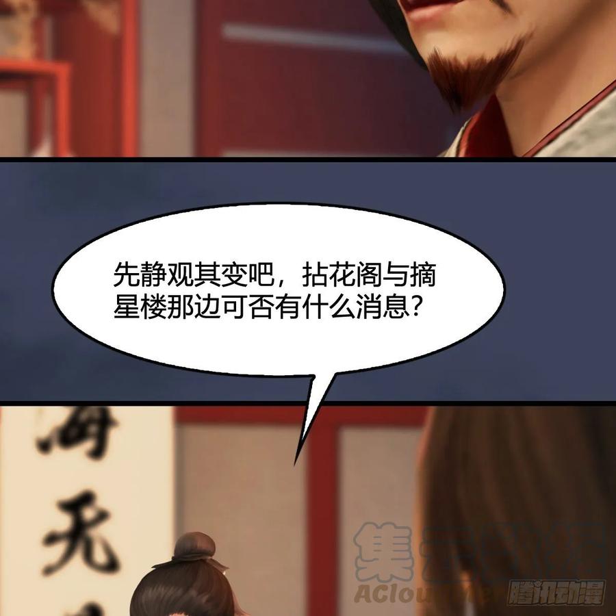 堕玄师320话：准备攻打禹州城