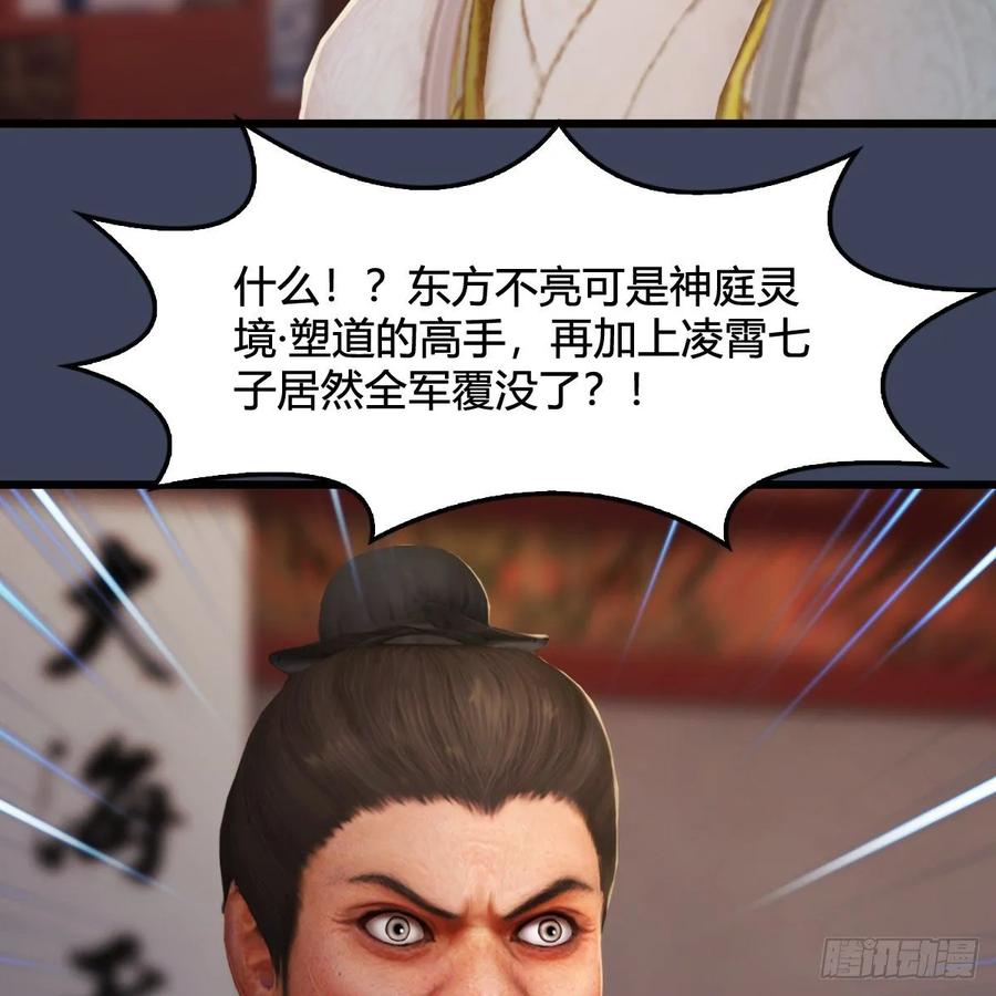 堕玄师320话：准备攻打禹州城