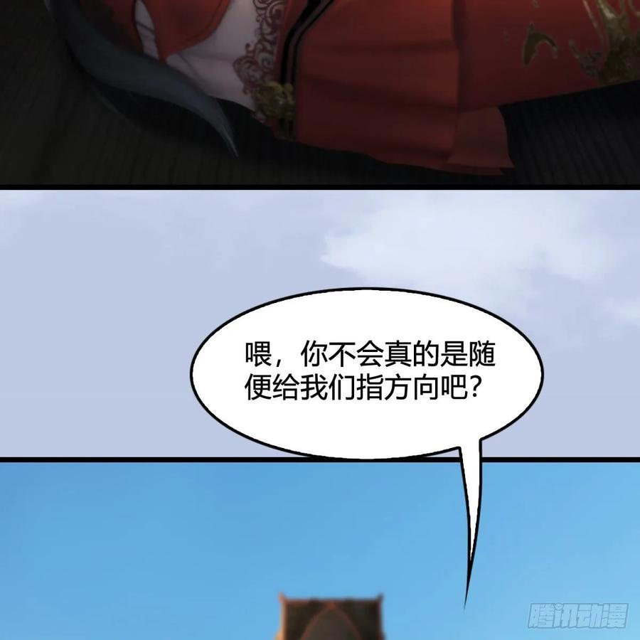 堕玄师323话：老乡，问个路