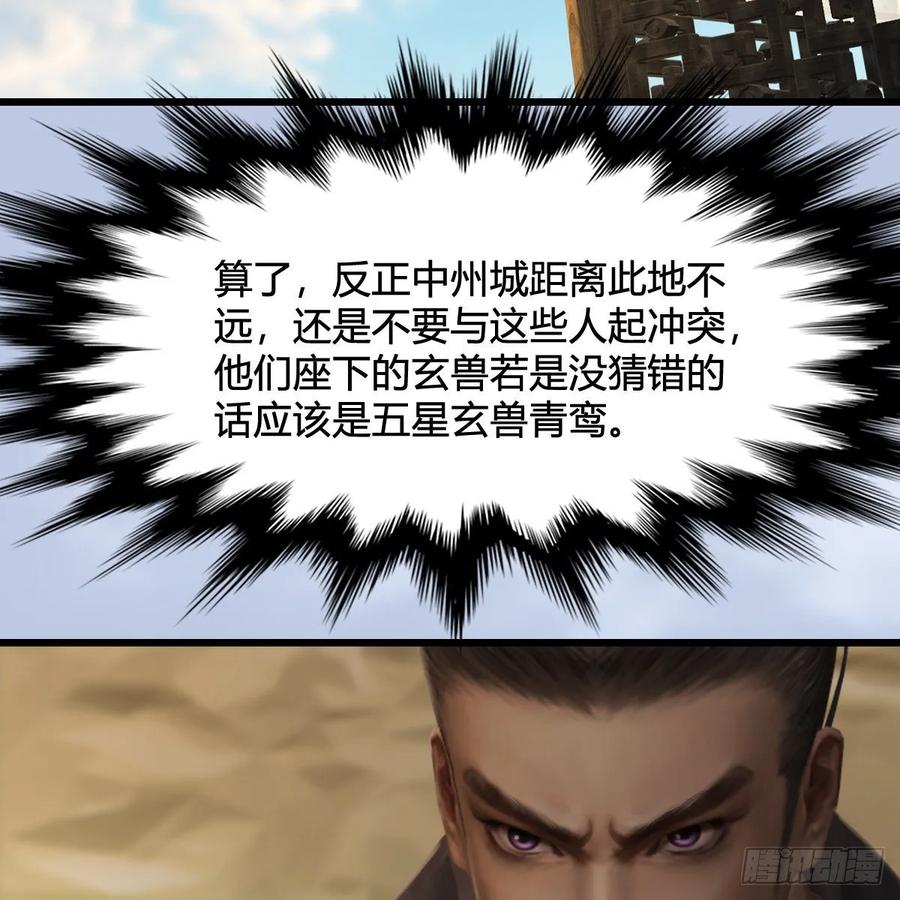 堕玄师323话：老乡，问个路