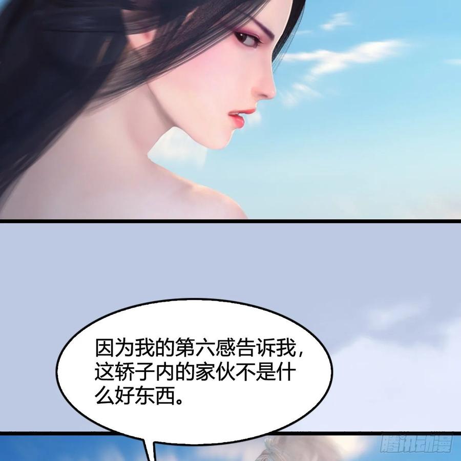 堕玄师323话：老乡，问个路