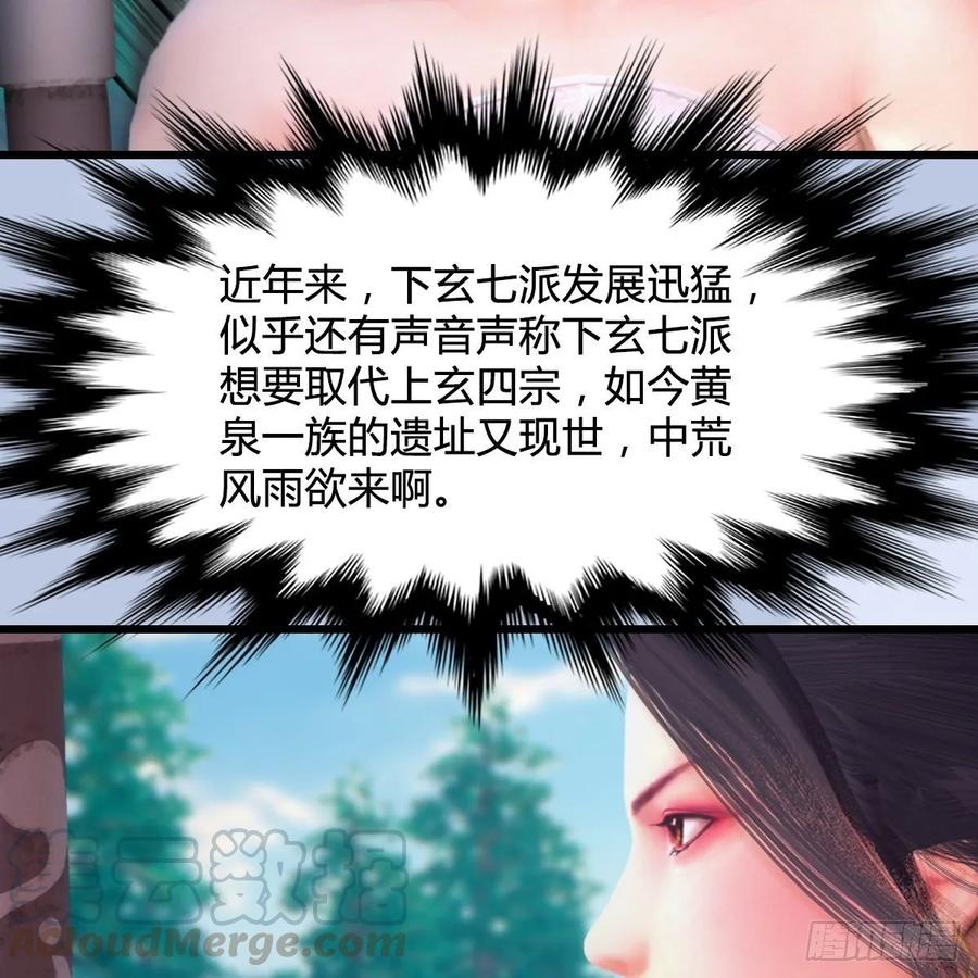 堕玄师327话：死门门主之死