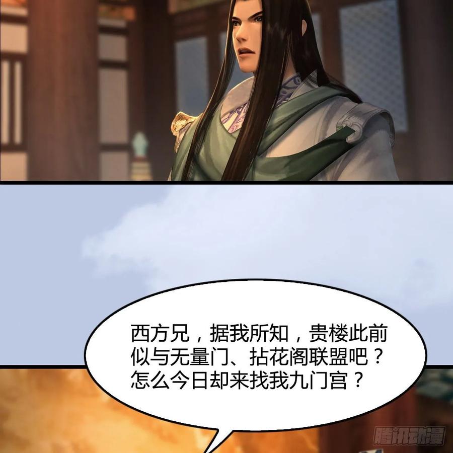 堕玄师327话：死门门主之死