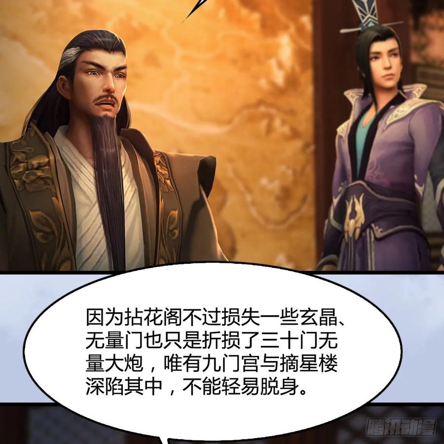堕玄师327话：死门门主之死