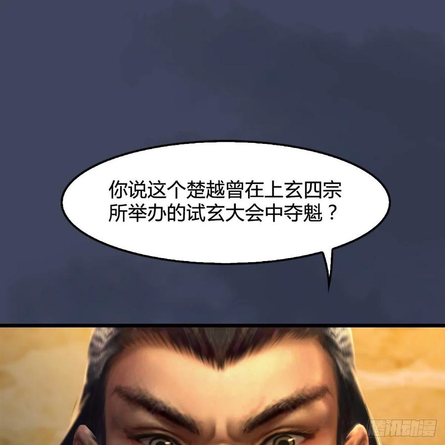堕玄师328话：神秘人