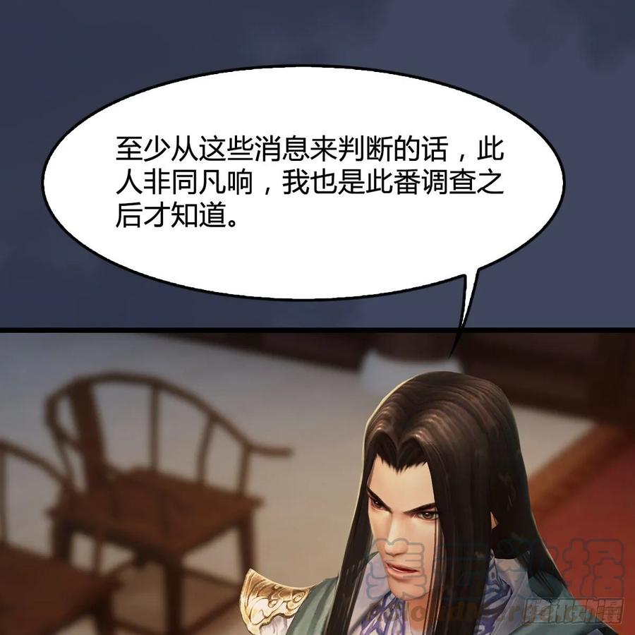 堕玄师328话：神秘人