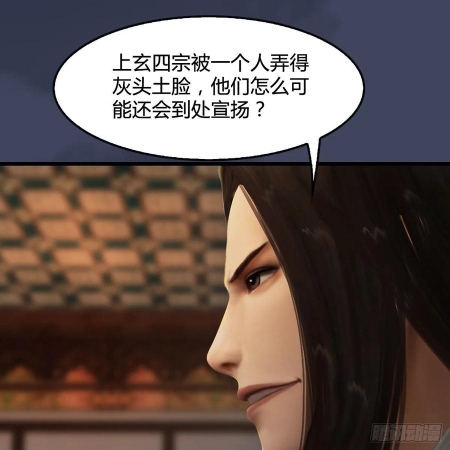 堕玄师328话：神秘人