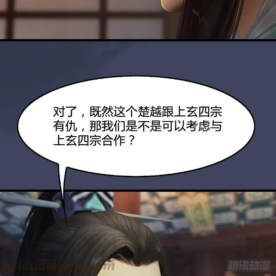 堕玄师328话：神秘人