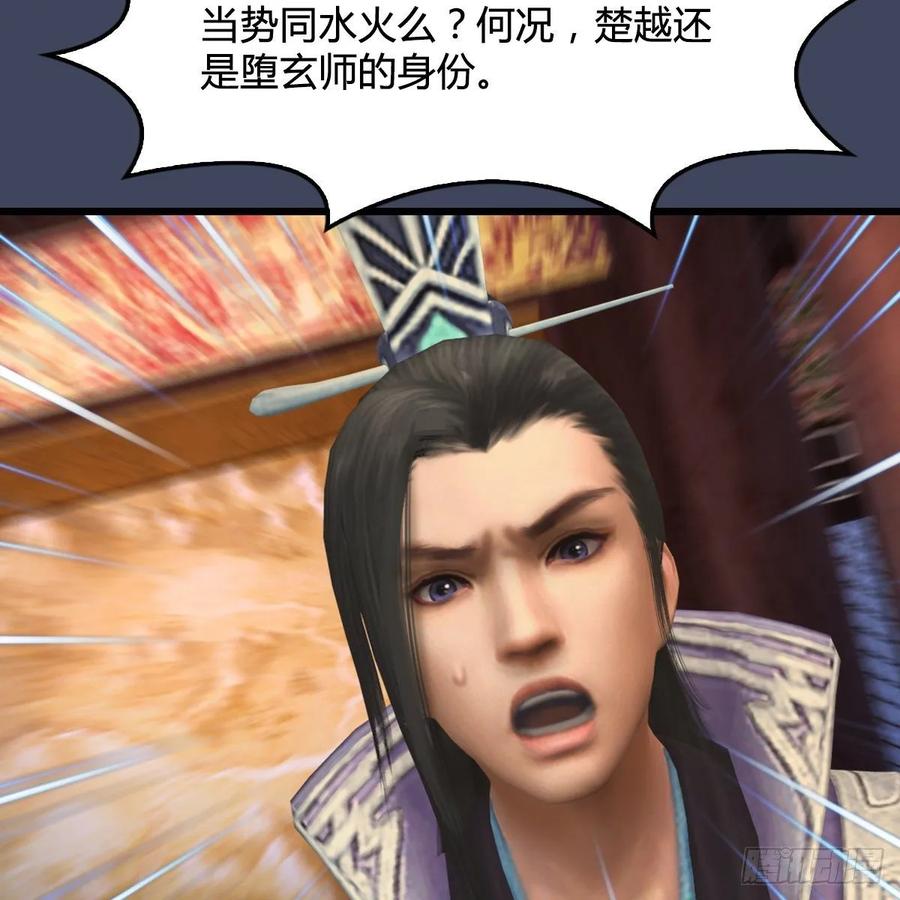 堕玄师328话：神秘人