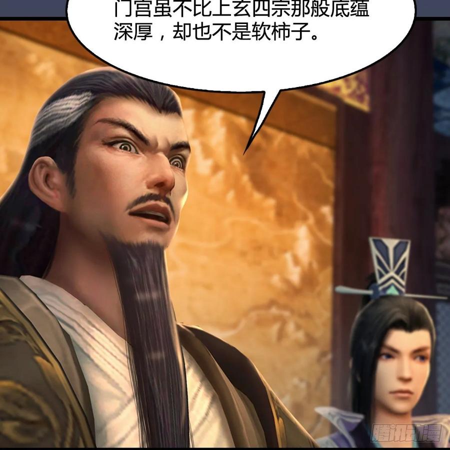 堕玄师328话：神秘人
