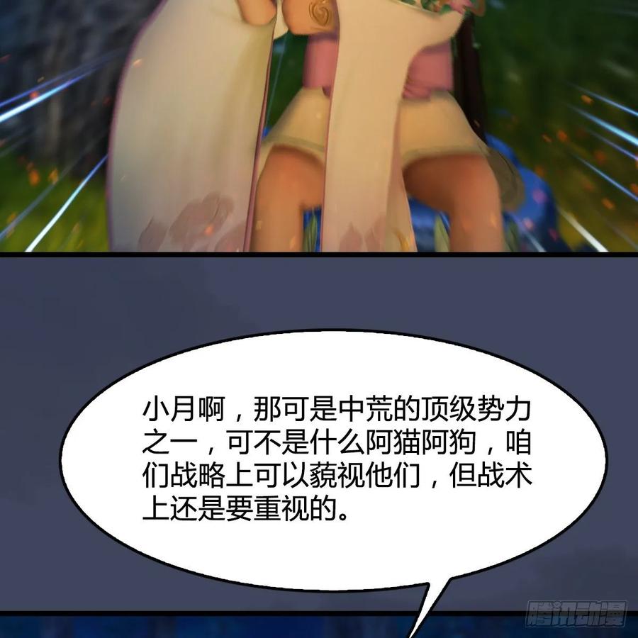 堕玄师328话：神秘人