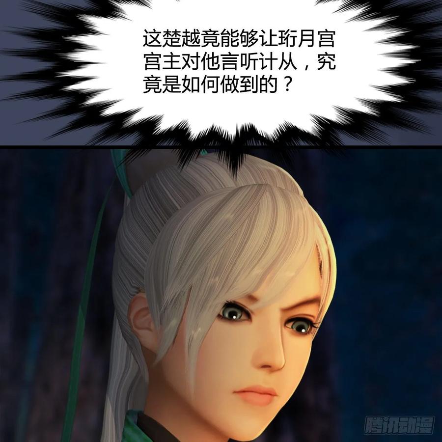 堕玄师328话：神秘人