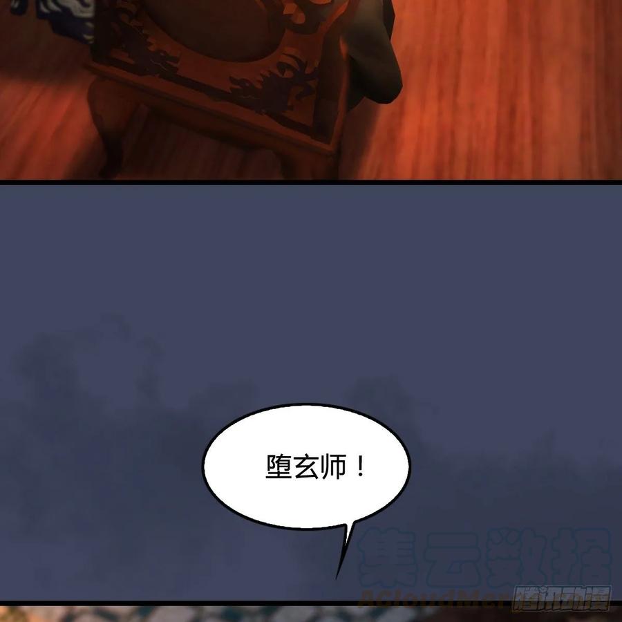 堕玄师328话：神秘人