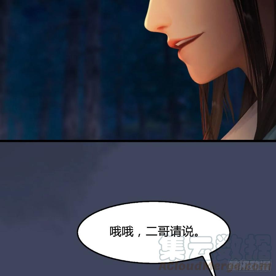 堕玄师328话：神秘人