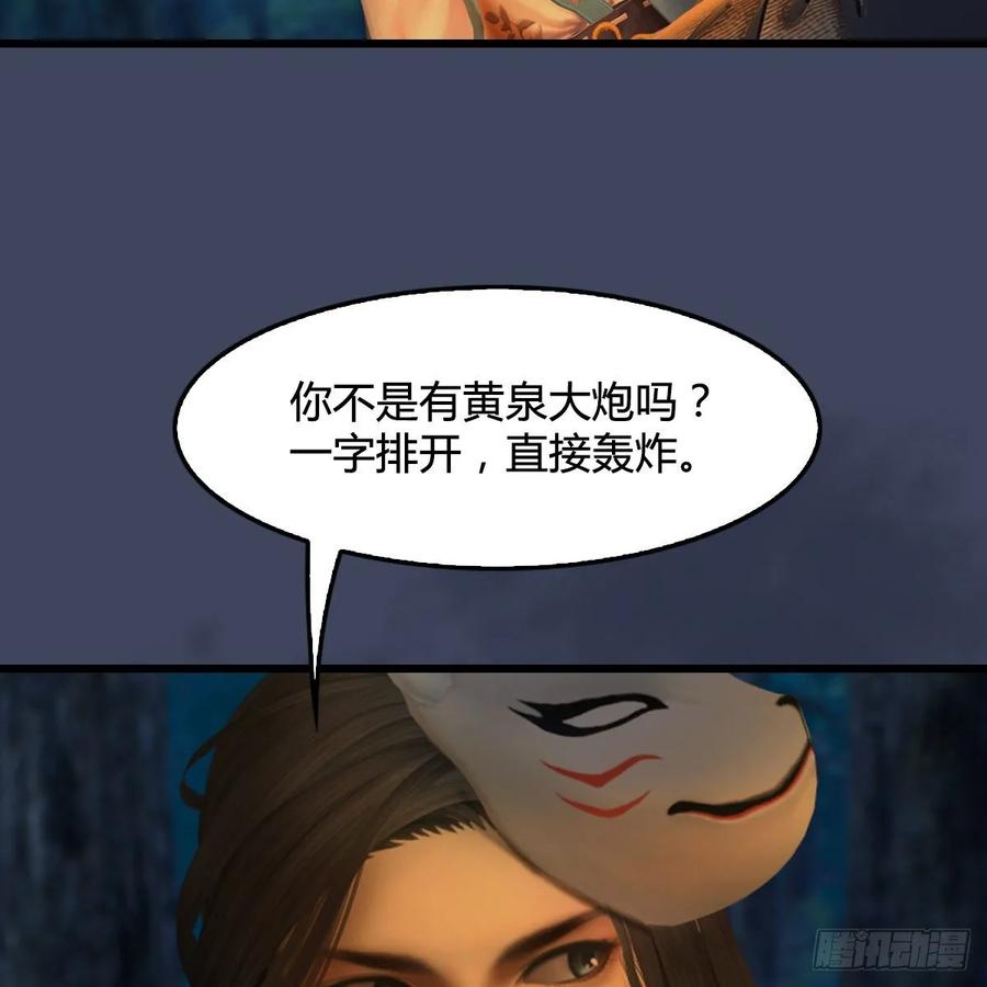 堕玄师328话：神秘人