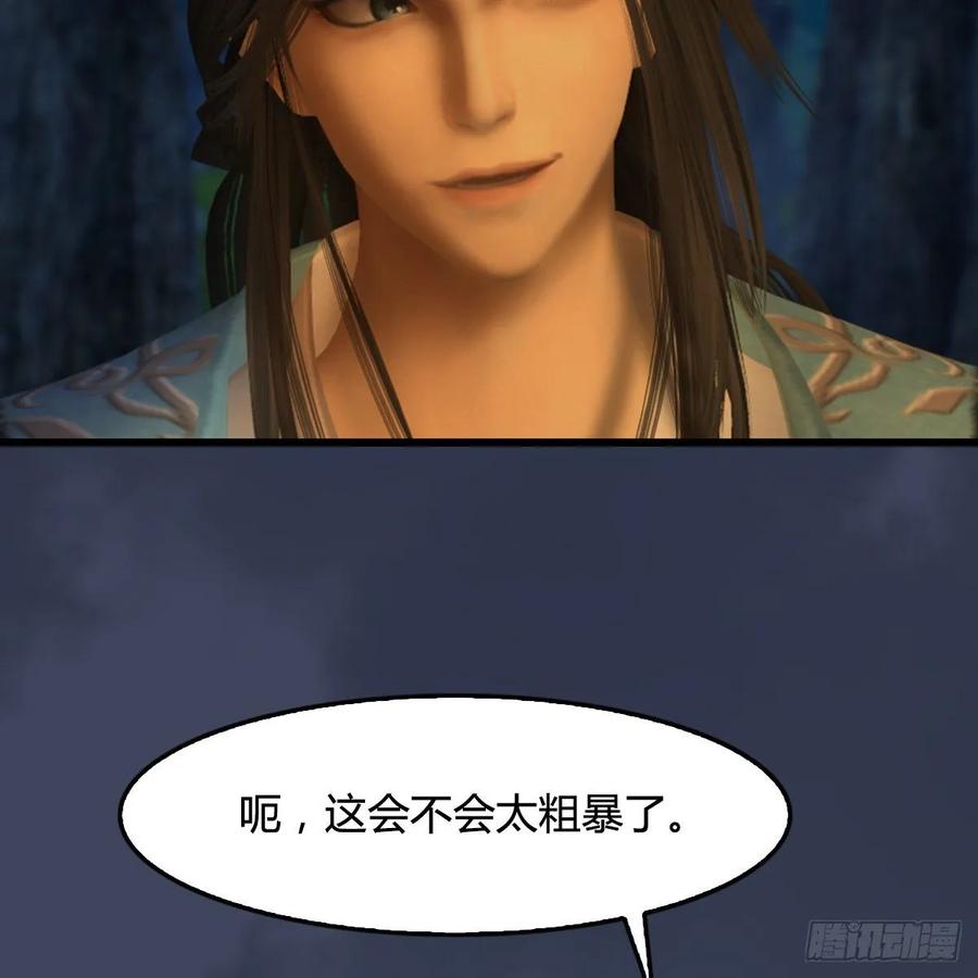堕玄师328话：神秘人