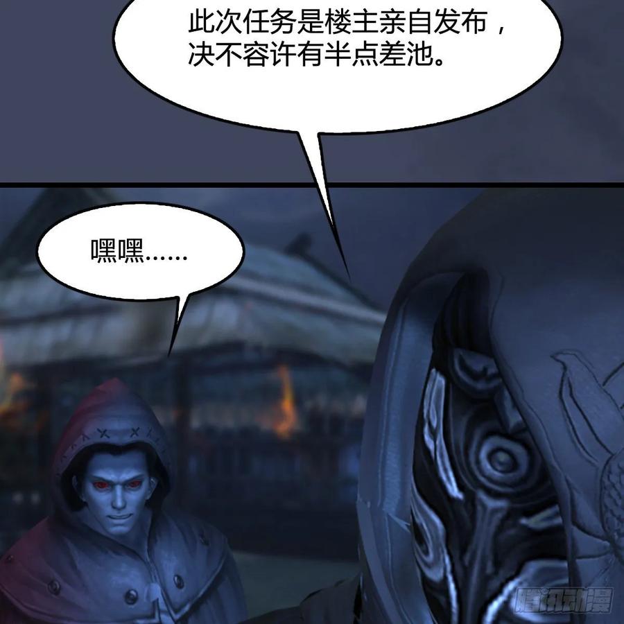 堕玄师328话：神秘人