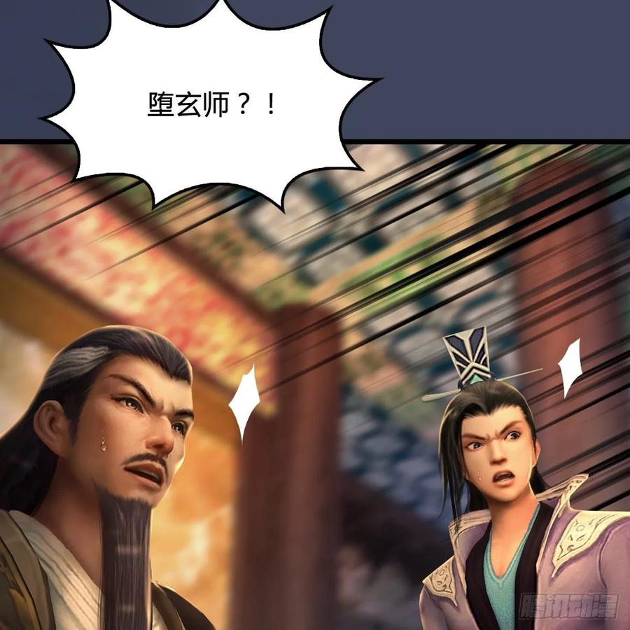 堕玄师328话：神秘人
