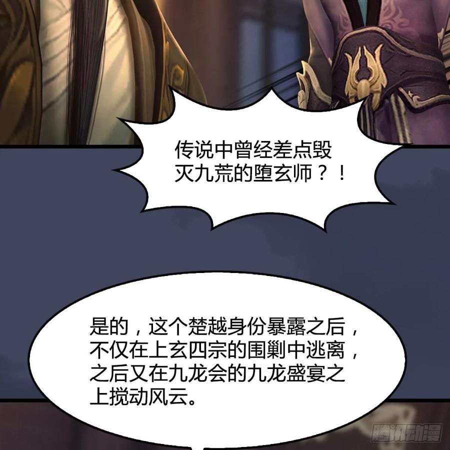 堕玄师328话：神秘人
