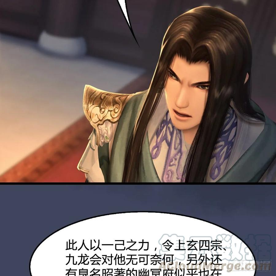堕玄师328话：神秘人