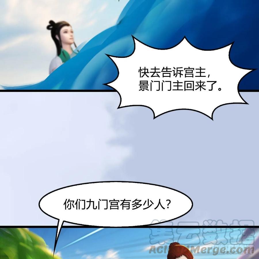 堕玄师329话：参见宫主