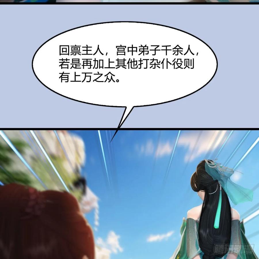 堕玄师329话：参见宫主