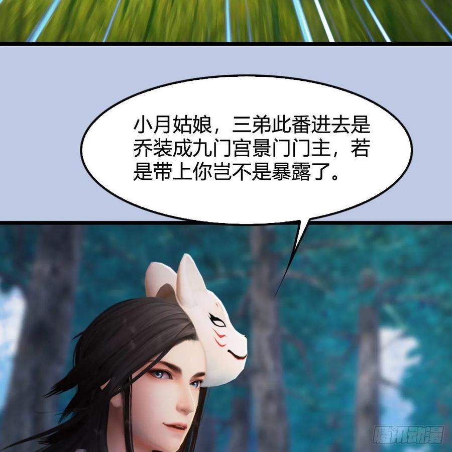 堕玄师329话：参见宫主