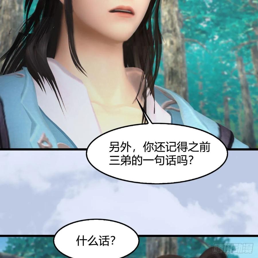 堕玄师329话：参见宫主