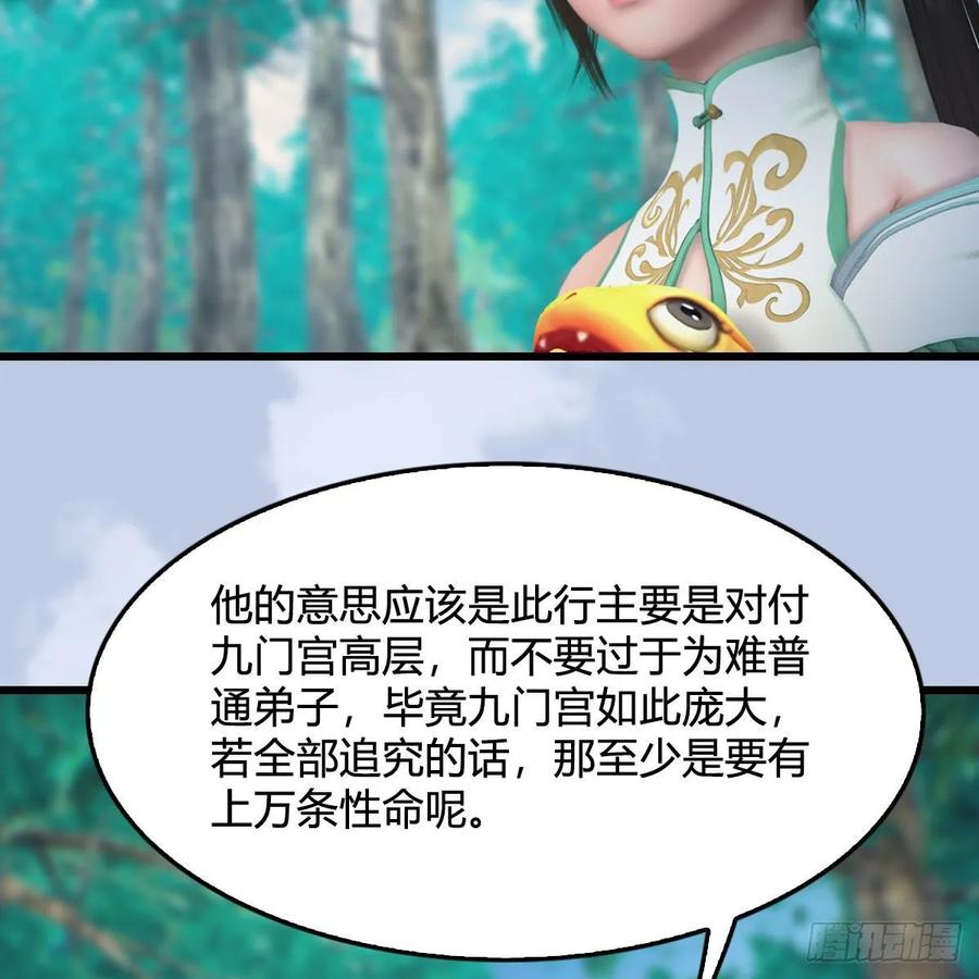 堕玄师329话：参见宫主