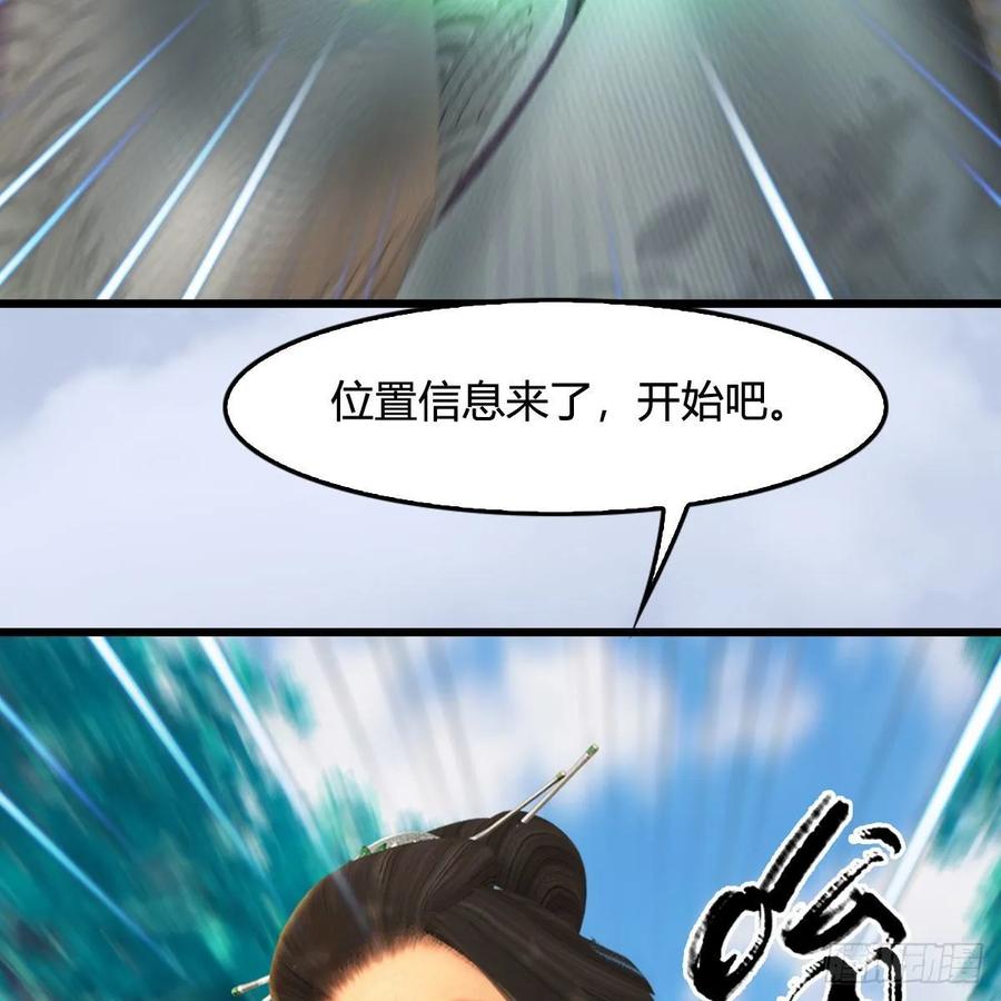 堕玄师329话：参见宫主