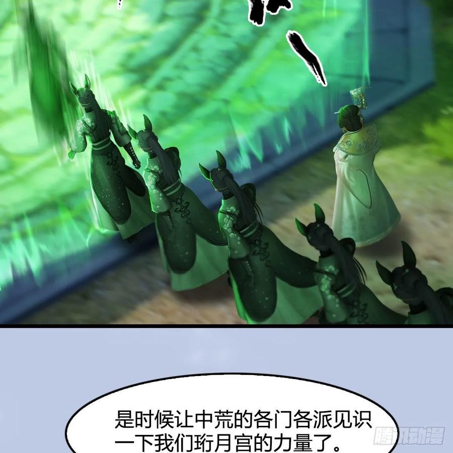堕玄师329话：参见宫主